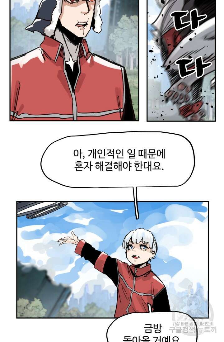 최강 초능력자가 힘을 숨김 51화 11