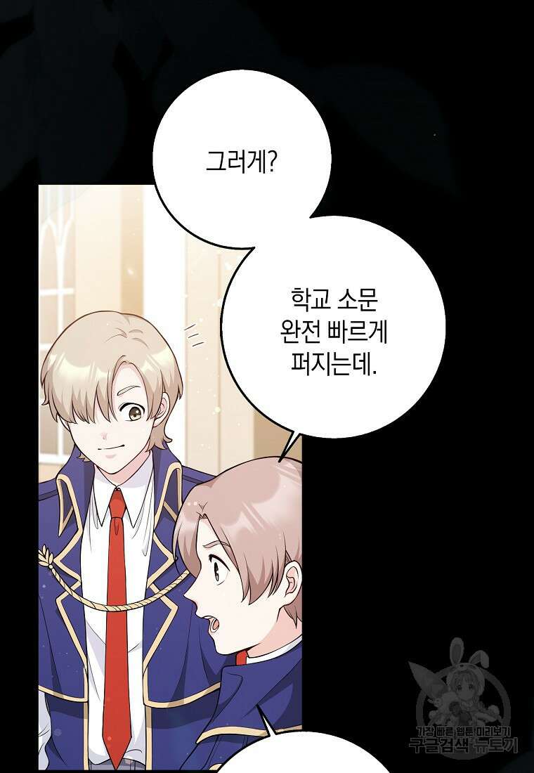 친구끼리 이러는 거 아니야 1화 5