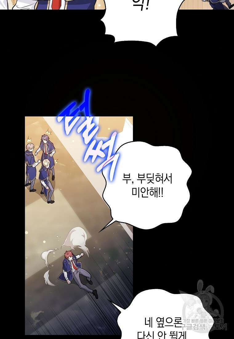 친구끼리 이러는 거 아니야 1화 8
