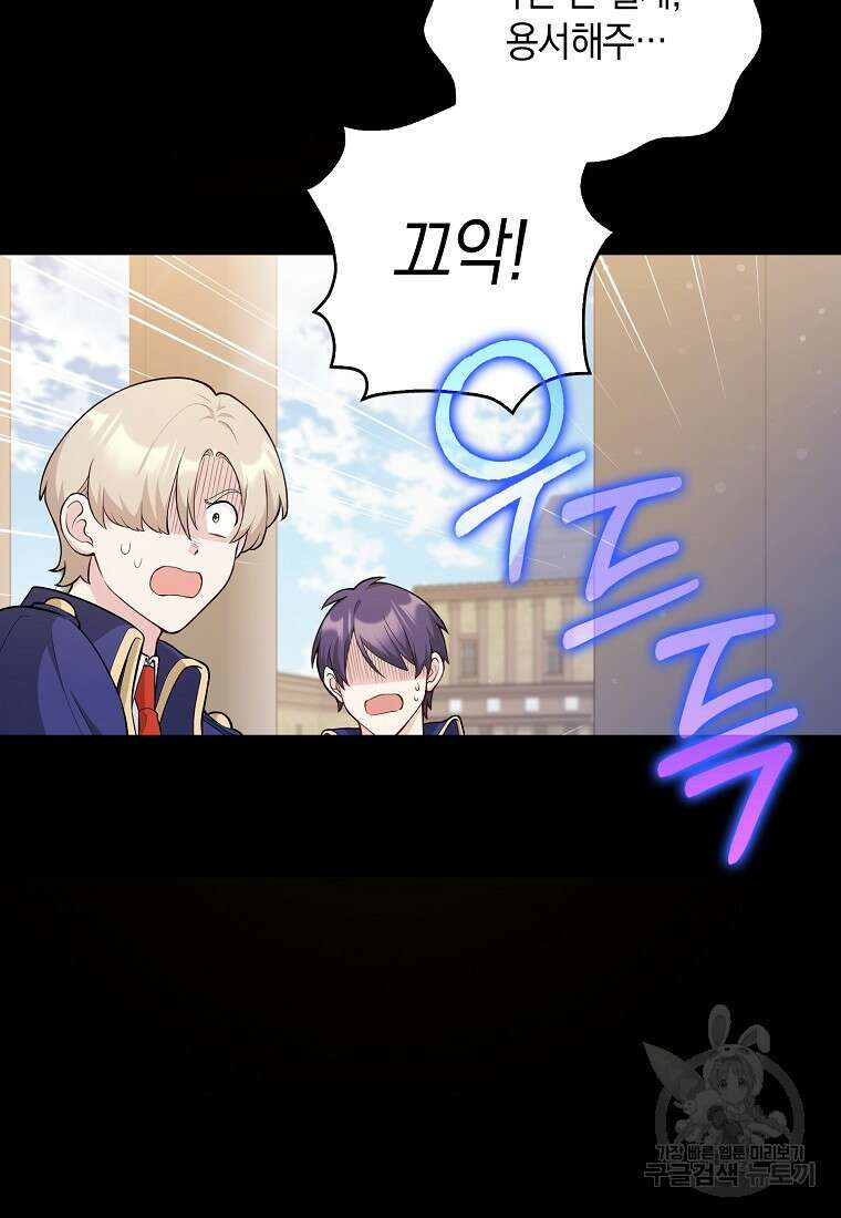 친구끼리 이러는 거 아니야 1화 9