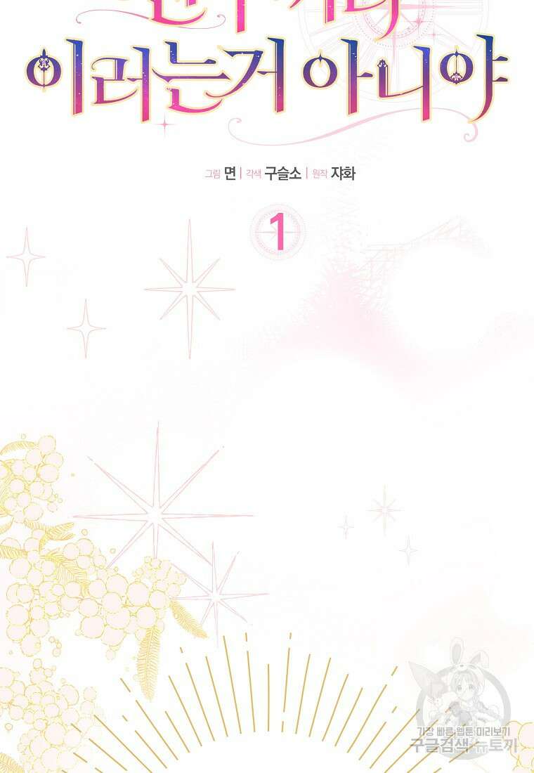친구끼리 이러는 거 아니야 1화 15