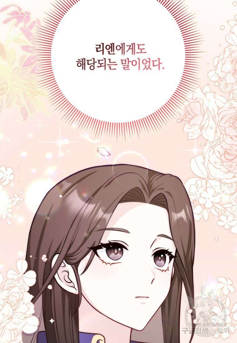 친구끼리 이러는 거 아니야 1화 25