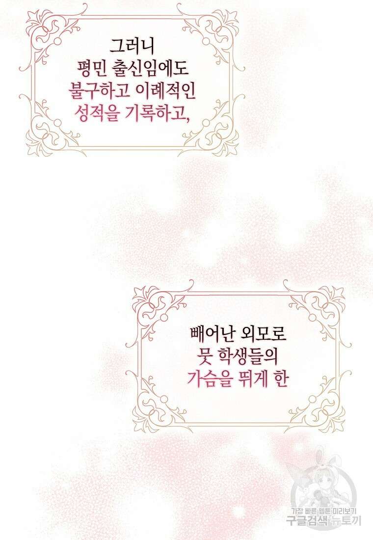 친구끼리 이러는 거 아니야 1화 27