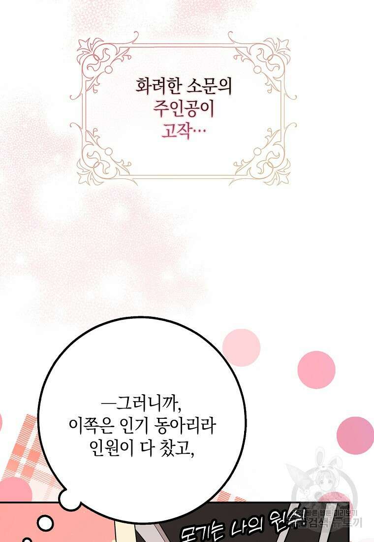 친구끼리 이러는 거 아니야 1화 28