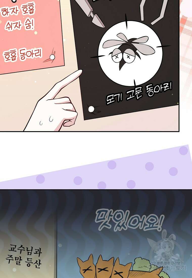 친구끼리 이러는 거 아니야 1화 29