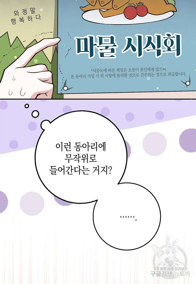 친구끼리 이러는 거 아니야 1화 30