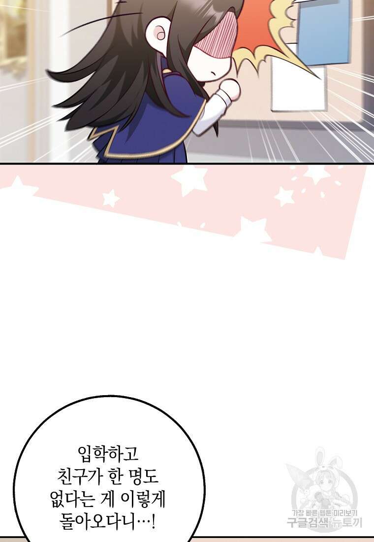 친구끼리 이러는 거 아니야 1화 32