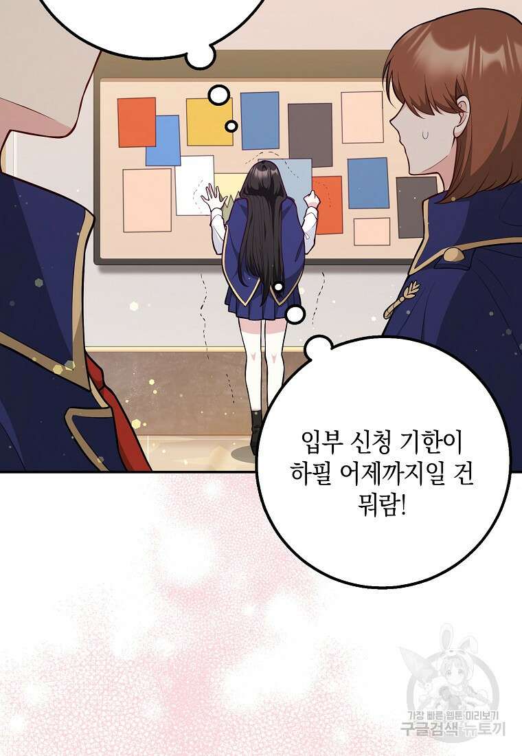 친구끼리 이러는 거 아니야 1화 33