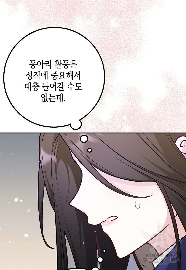 친구끼리 이러는 거 아니야 1화 34
