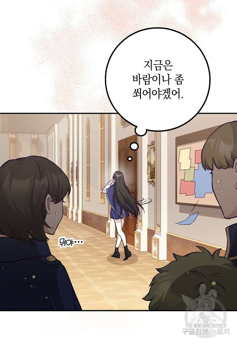 친구끼리 이러는 거 아니야 1화 37