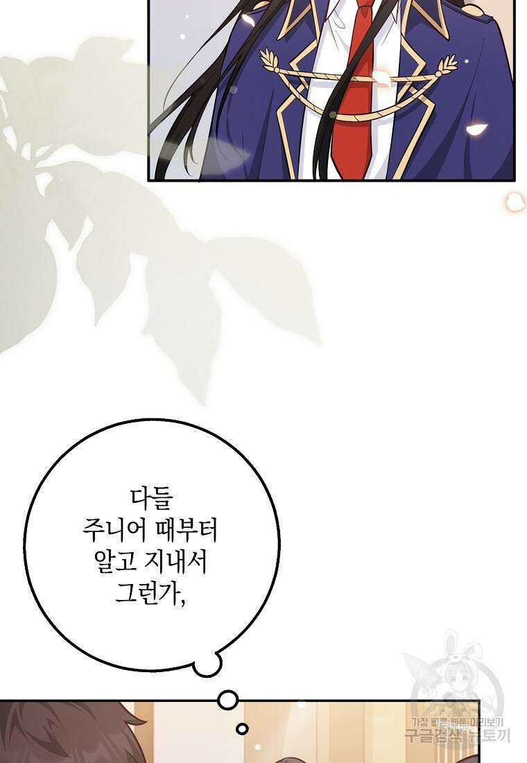 친구끼리 이러는 거 아니야 1화 40