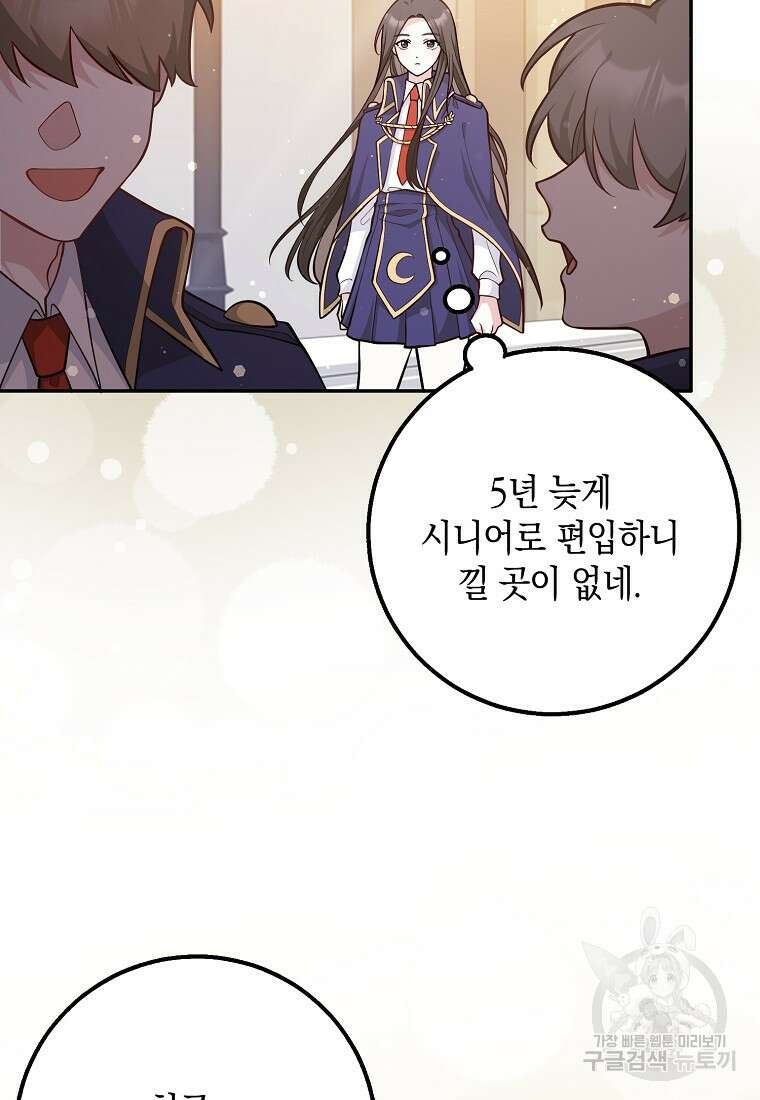 친구끼리 이러는 거 아니야 1화 41