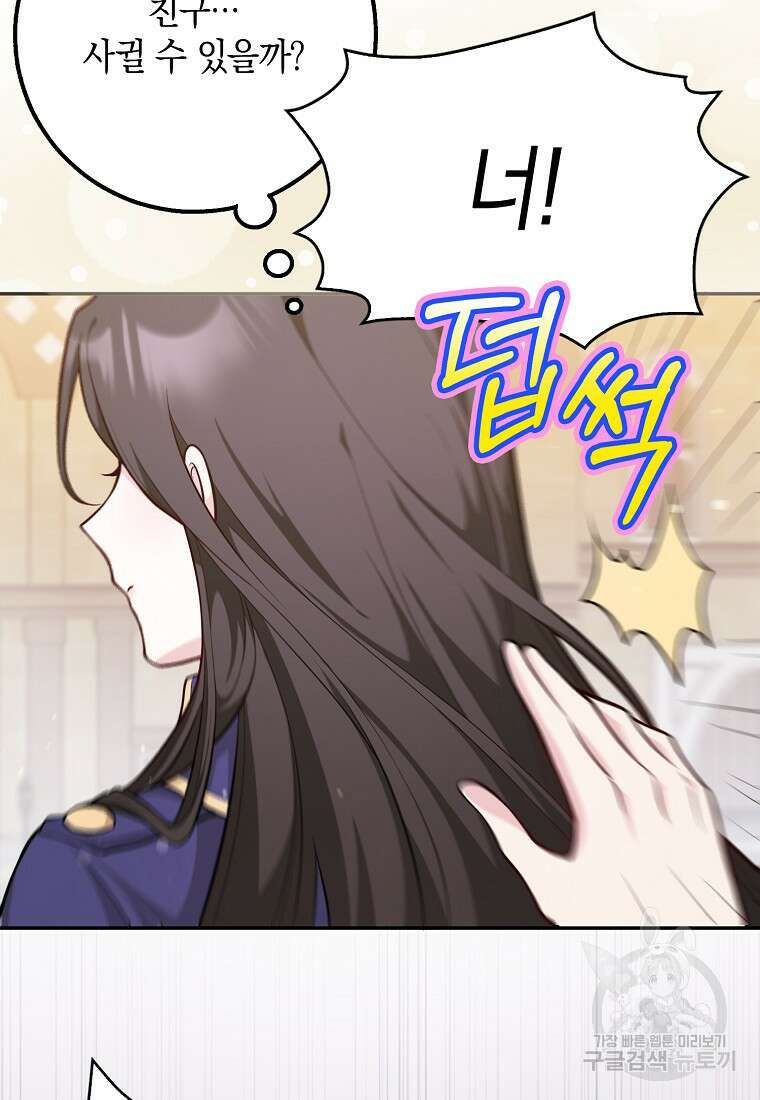 친구끼리 이러는 거 아니야 1화 42