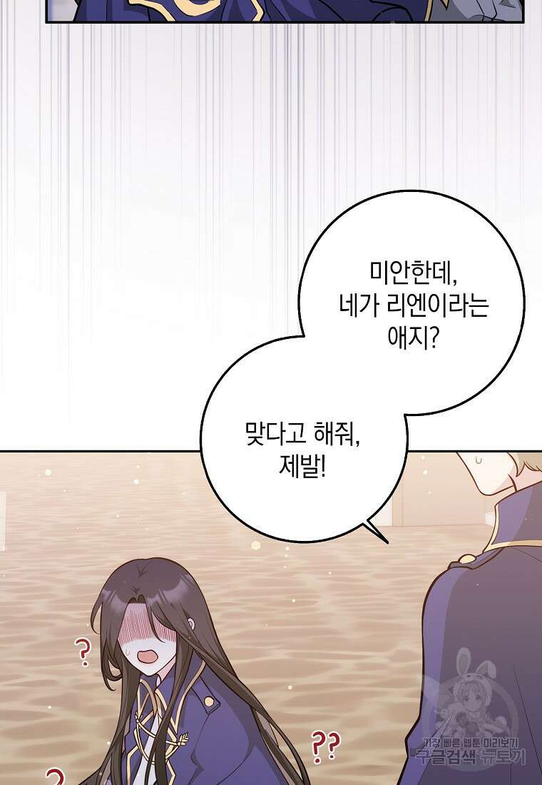 친구끼리 이러는 거 아니야 1화 44