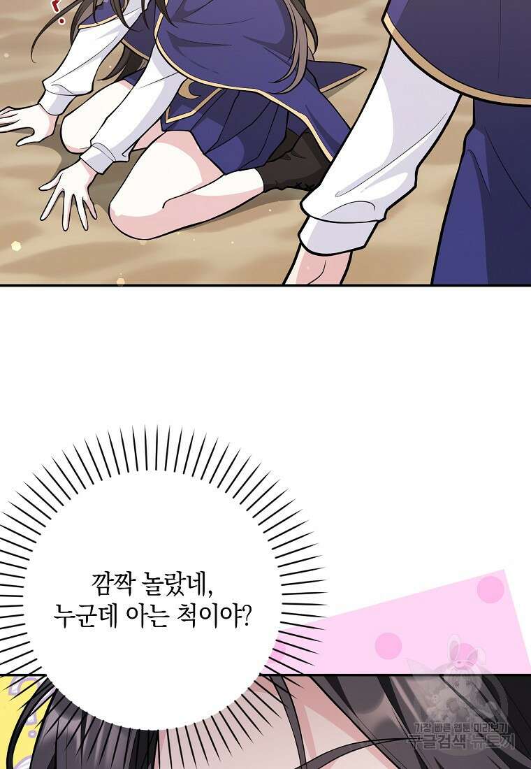 친구끼리 이러는 거 아니야 1화 45