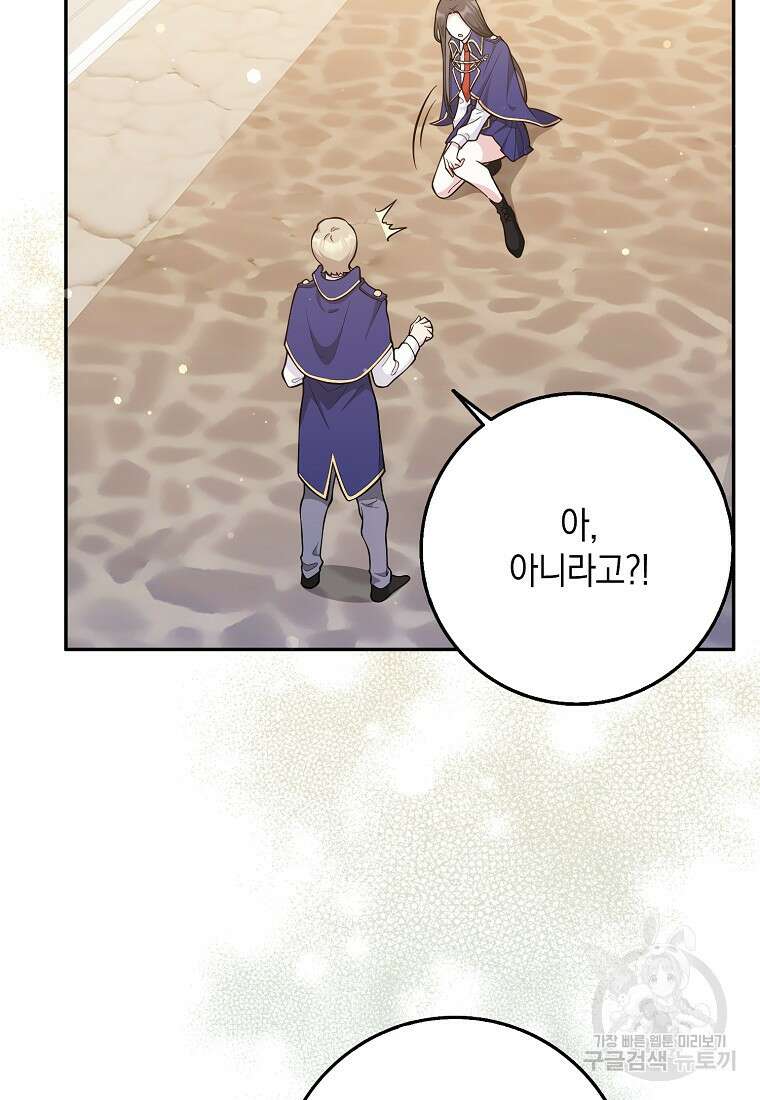 친구끼리 이러는 거 아니야 1화 47