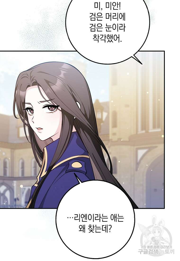 친구끼리 이러는 거 아니야 1화 48