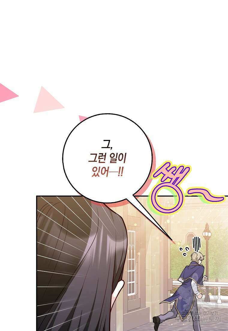 친구끼리 이러는 거 아니야 1화 49