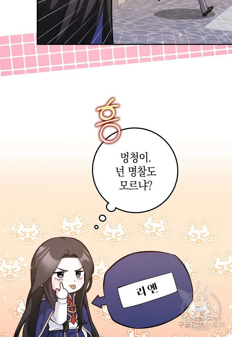친구끼리 이러는 거 아니야 1화 50
