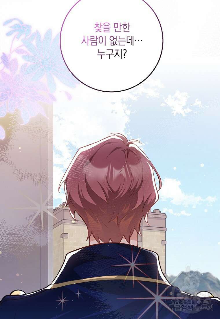 친구끼리 이러는 거 아니야 1화 54