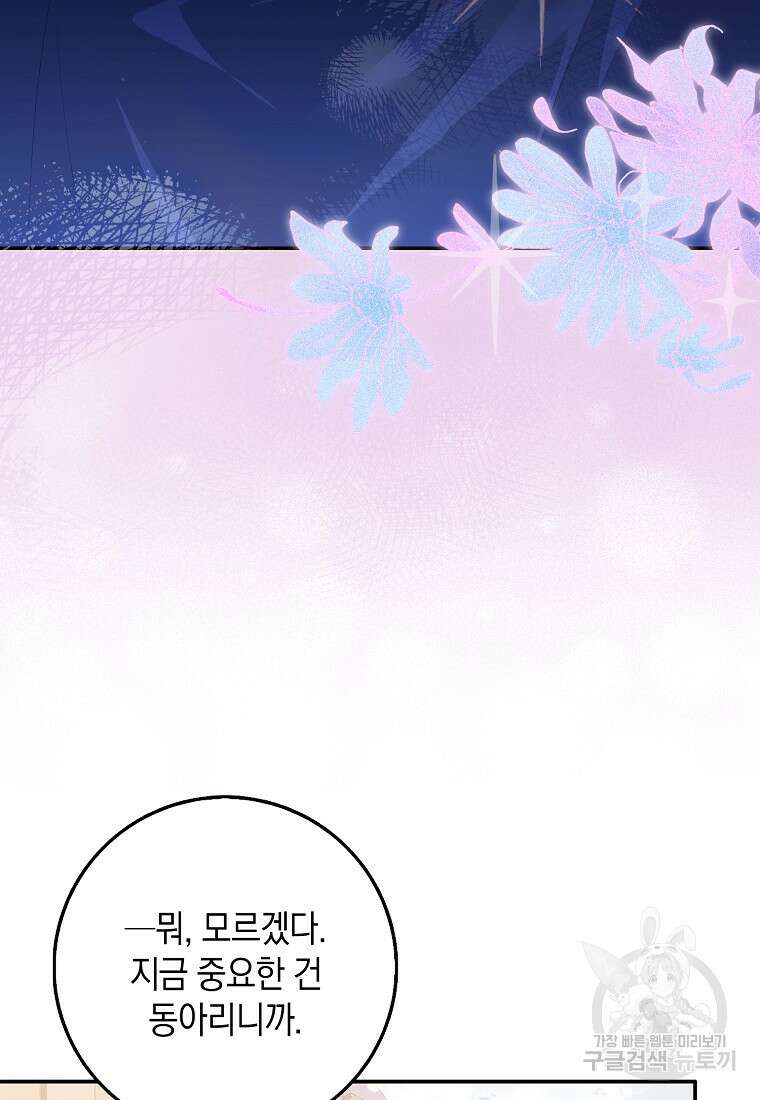 친구끼리 이러는 거 아니야 1화 55
