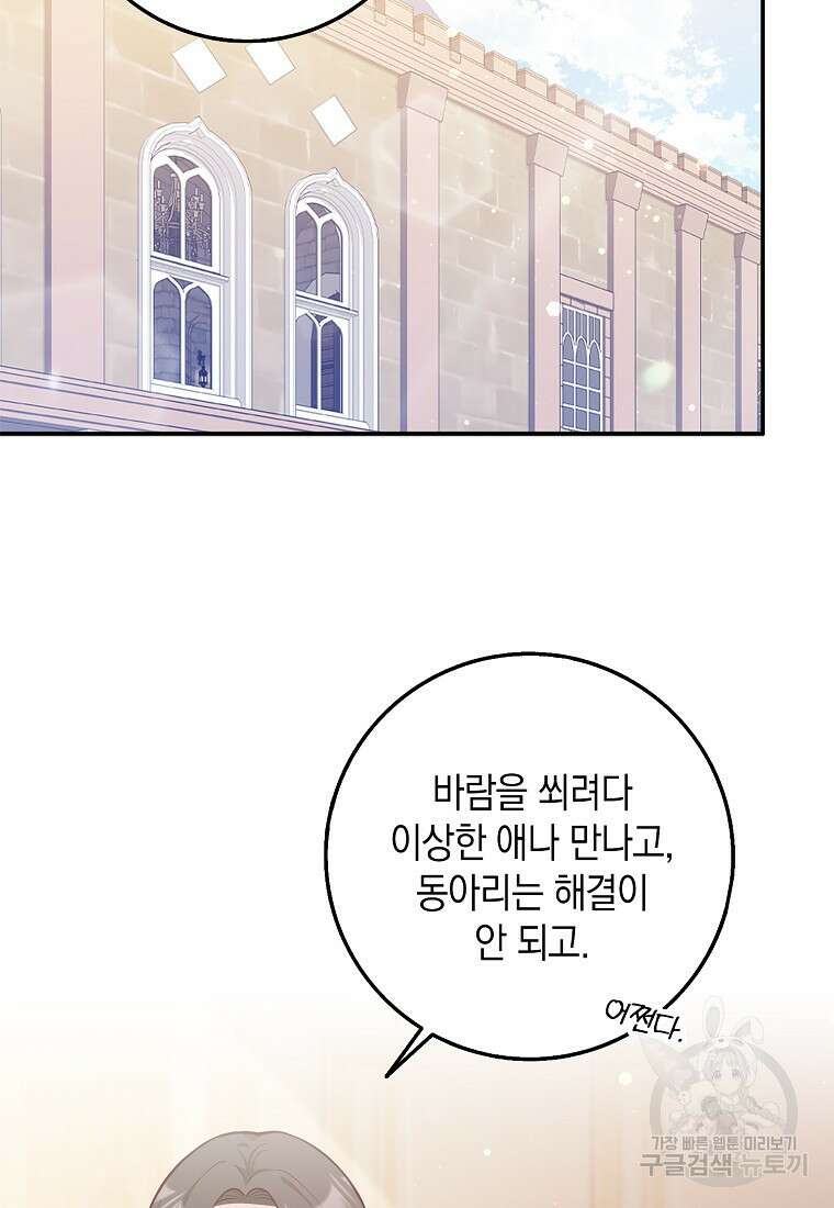 친구끼리 이러는 거 아니야 1화 56