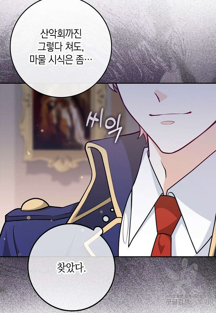 친구끼리 이러는 거 아니야 1화 58