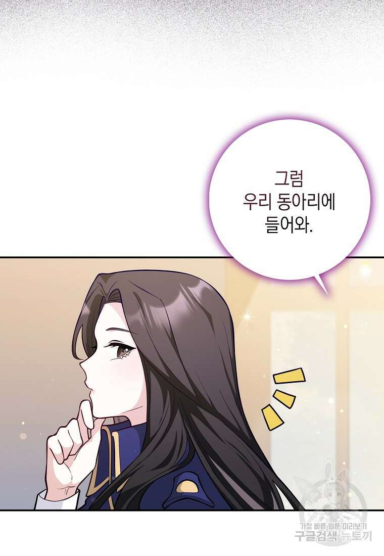 친구끼리 이러는 거 아니야 1화 59