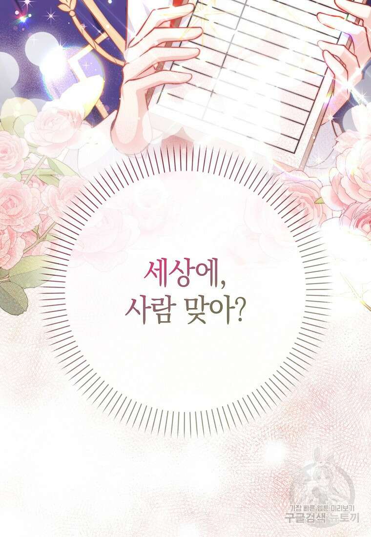 친구끼리 이러는 거 아니야 1화 67