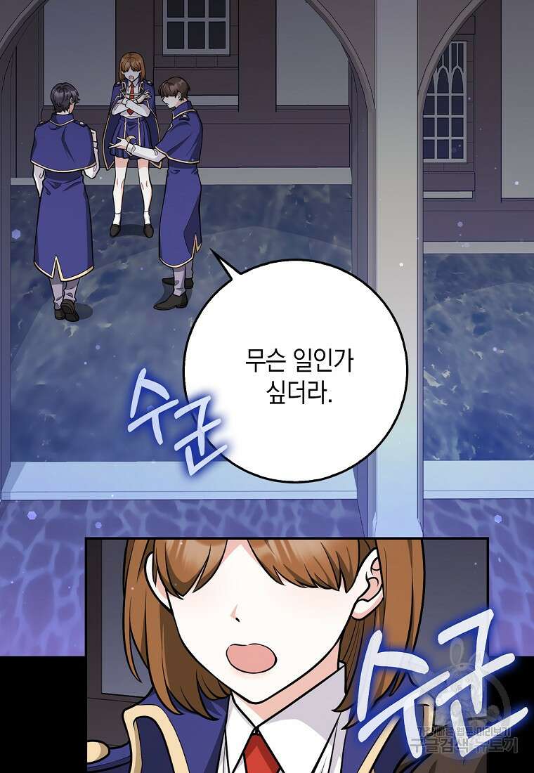 친구끼리 이러는 거 아니야 9화 3