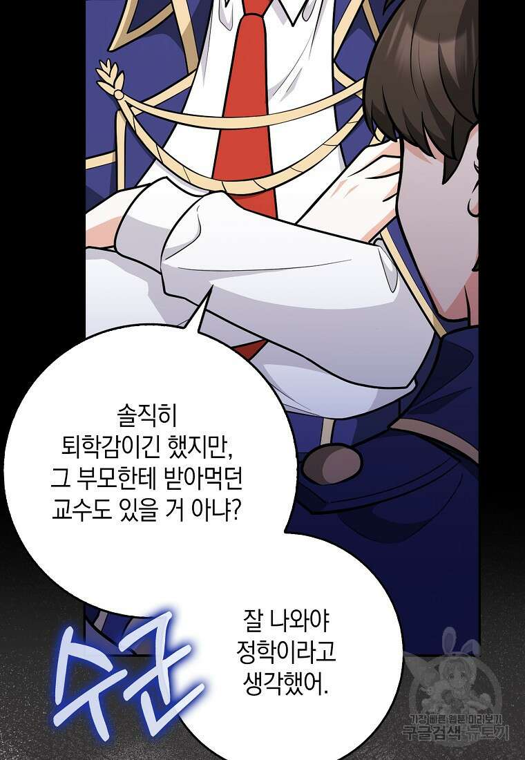친구끼리 이러는 거 아니야 9화 4