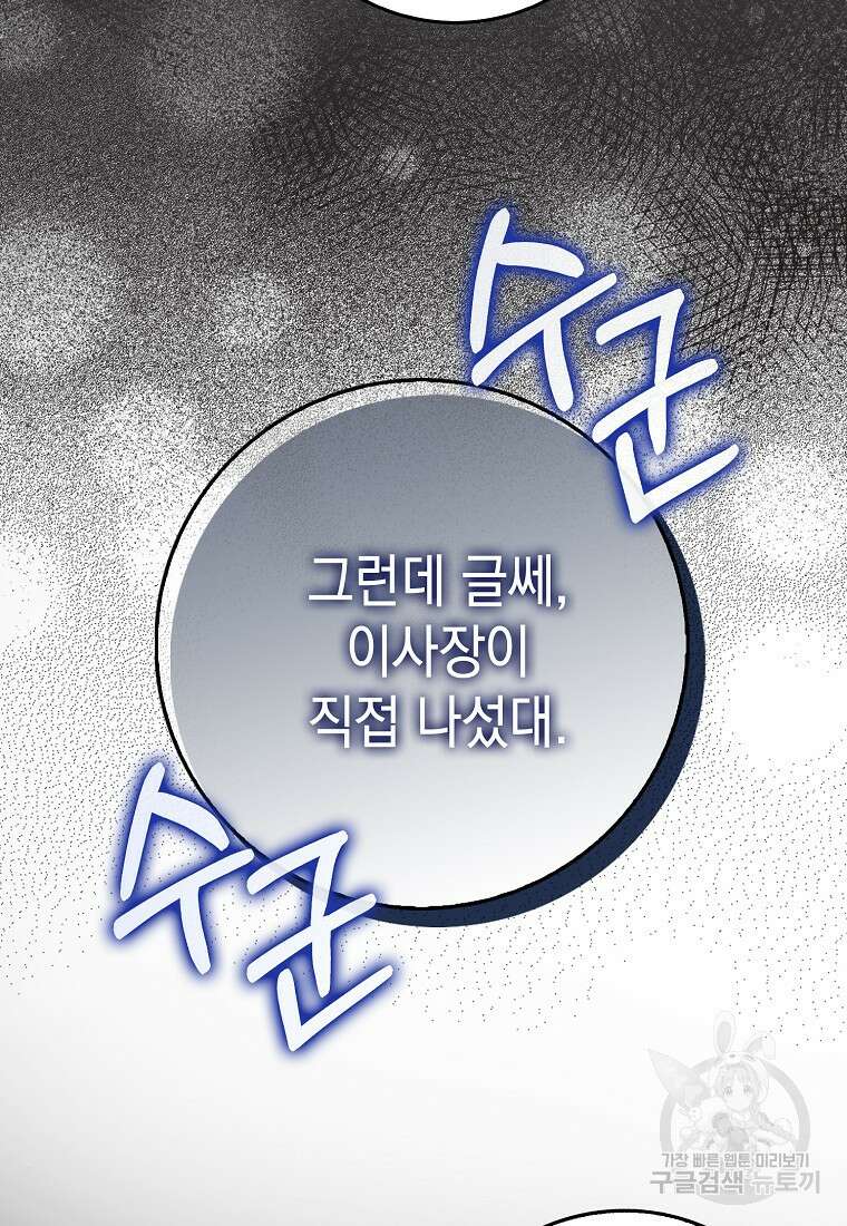 친구끼리 이러는 거 아니야 9화 5