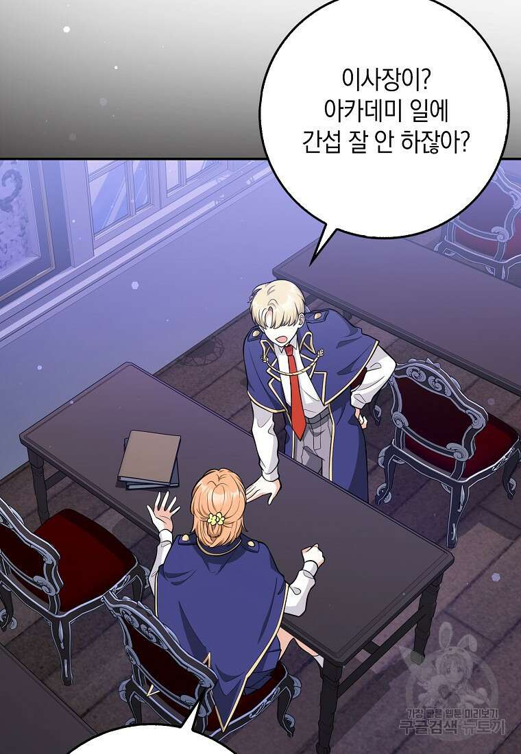 친구끼리 이러는 거 아니야 9화 6