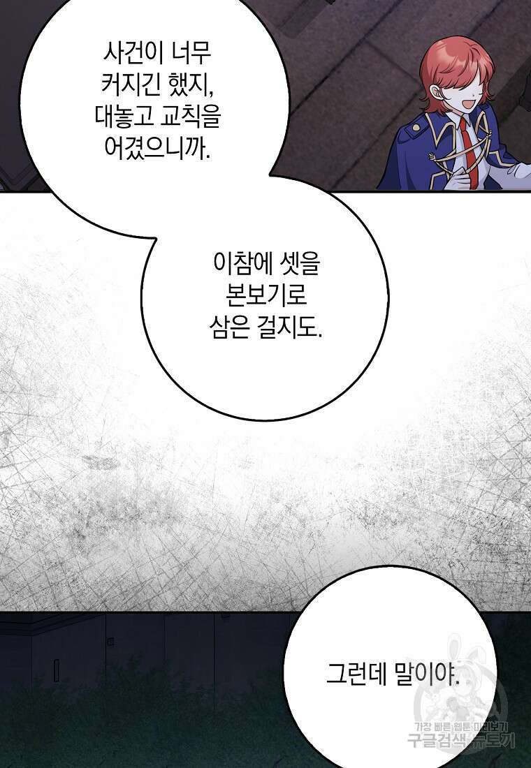 친구끼리 이러는 거 아니야 9화 7