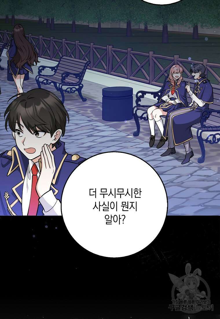 친구끼리 이러는 거 아니야 9화 8