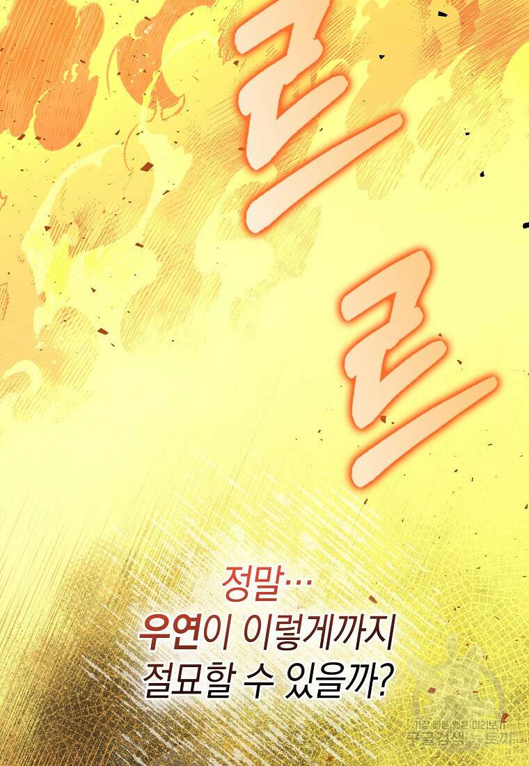 친구끼리 이러는 거 아니야 9화 14