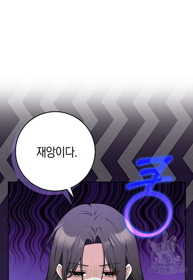 친구끼리 이러는 거 아니야 9화 19