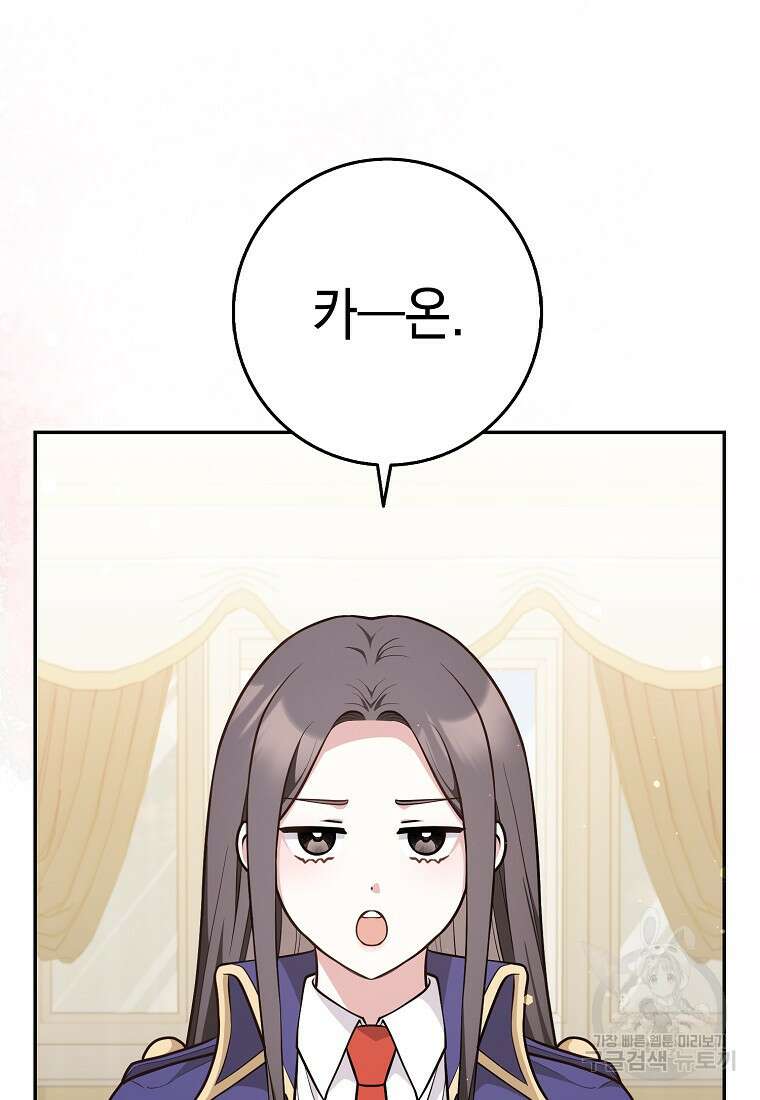 친구끼리 이러는 거 아니야 17화 2