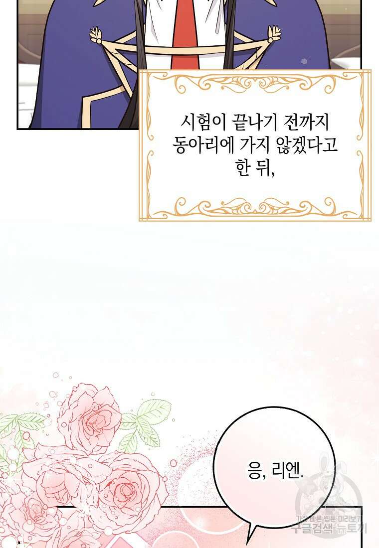 친구끼리 이러는 거 아니야 17화 3