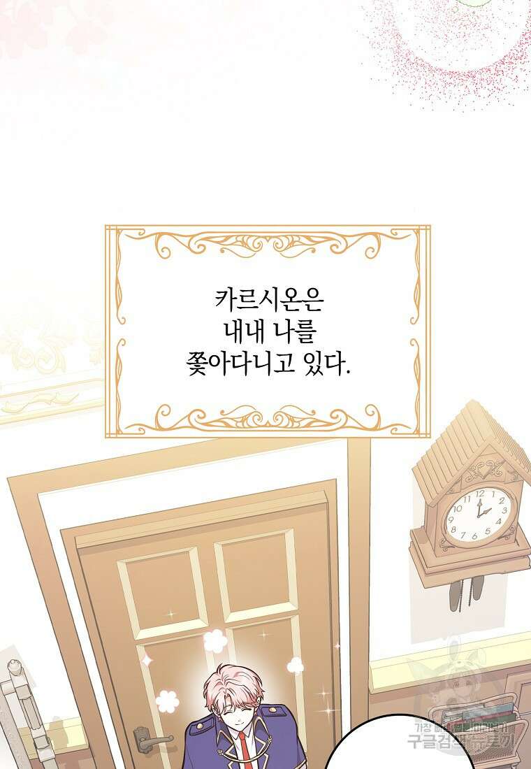 친구끼리 이러는 거 아니야 17화 5