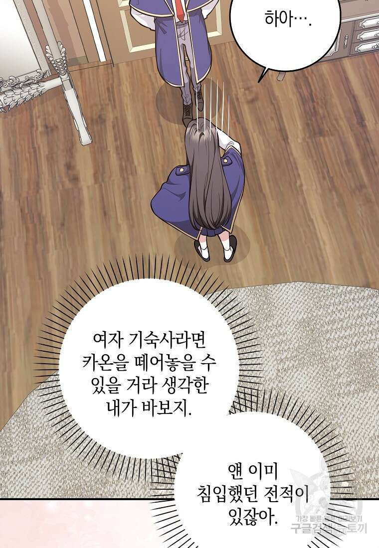 친구끼리 이러는 거 아니야 17화 6