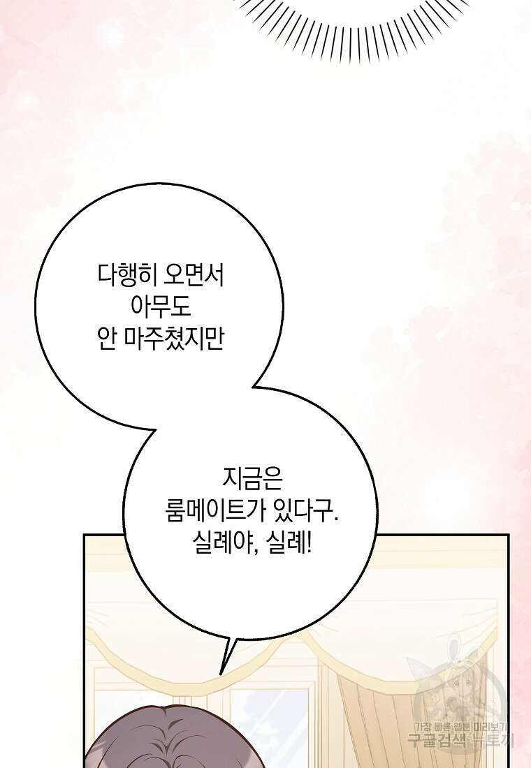 친구끼리 이러는 거 아니야 17화 7