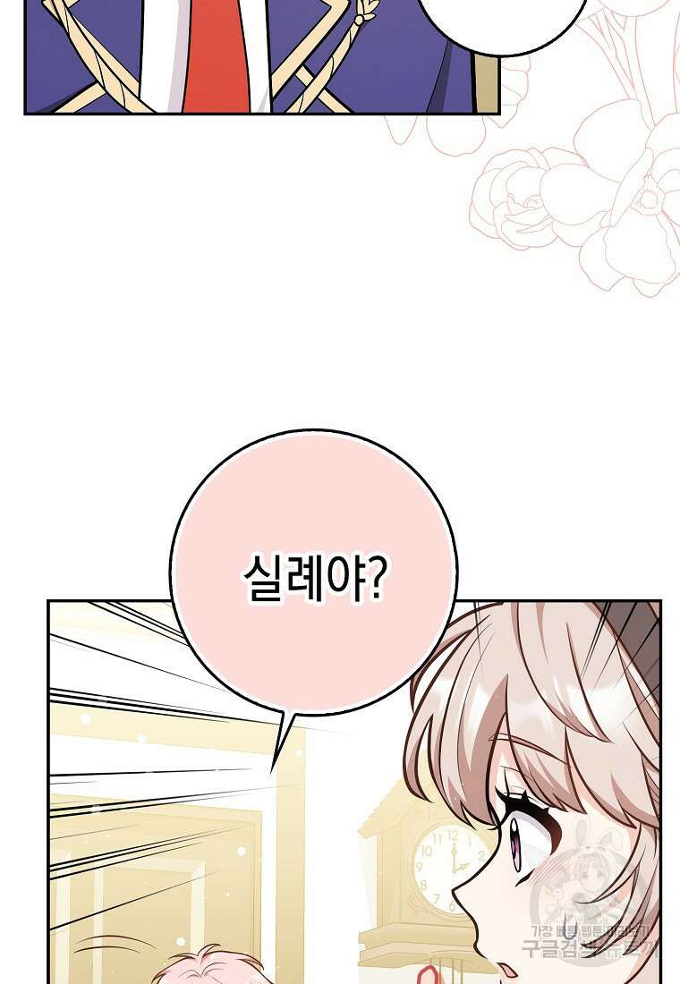 친구끼리 이러는 거 아니야 17화 10
