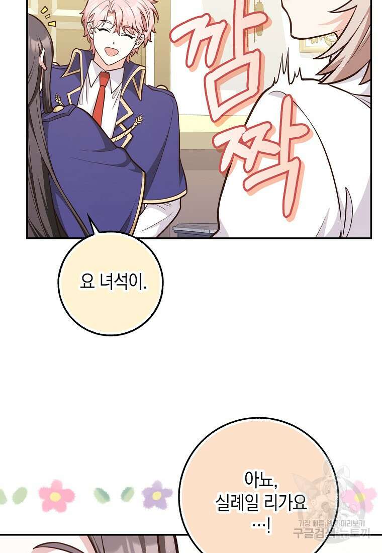 친구끼리 이러는 거 아니야 17화 11