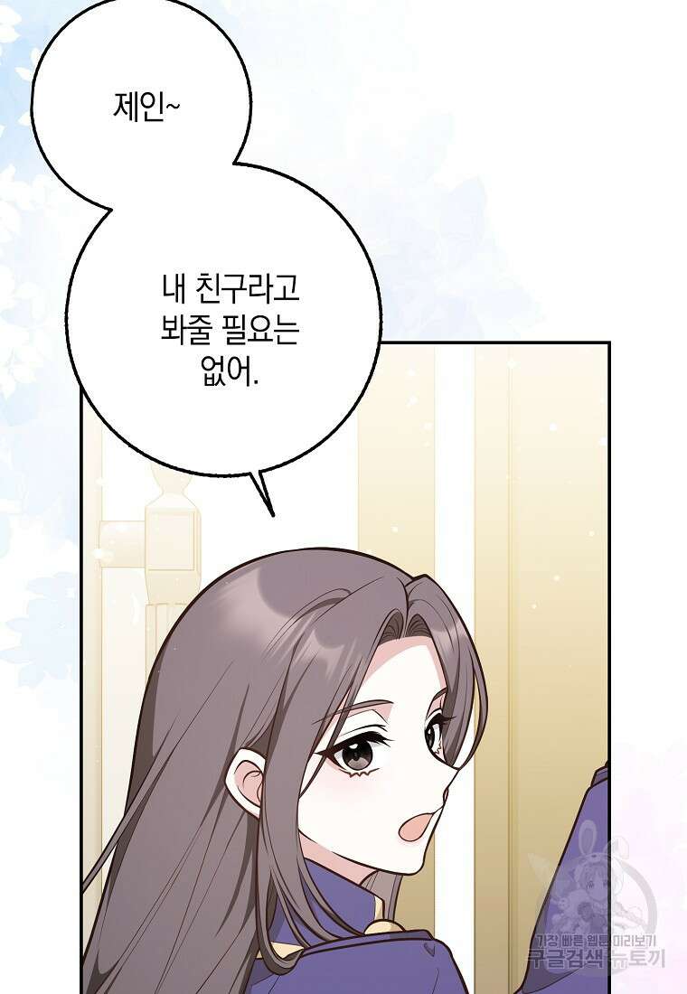 친구끼리 이러는 거 아니야 17화 13