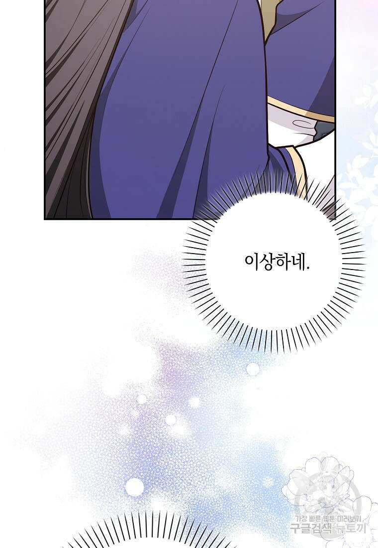 친구끼리 이러는 거 아니야 17화 14