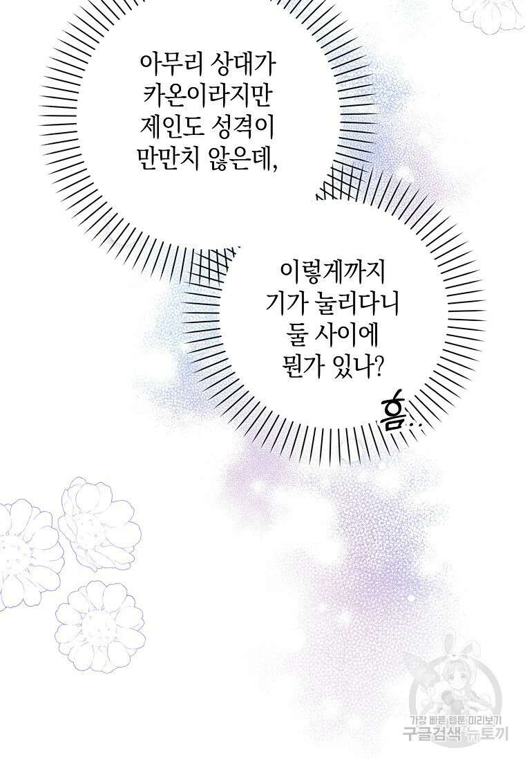 친구끼리 이러는 거 아니야 17화 15
