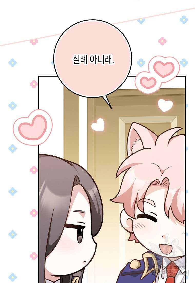 친구끼리 이러는 거 아니야 17화 16