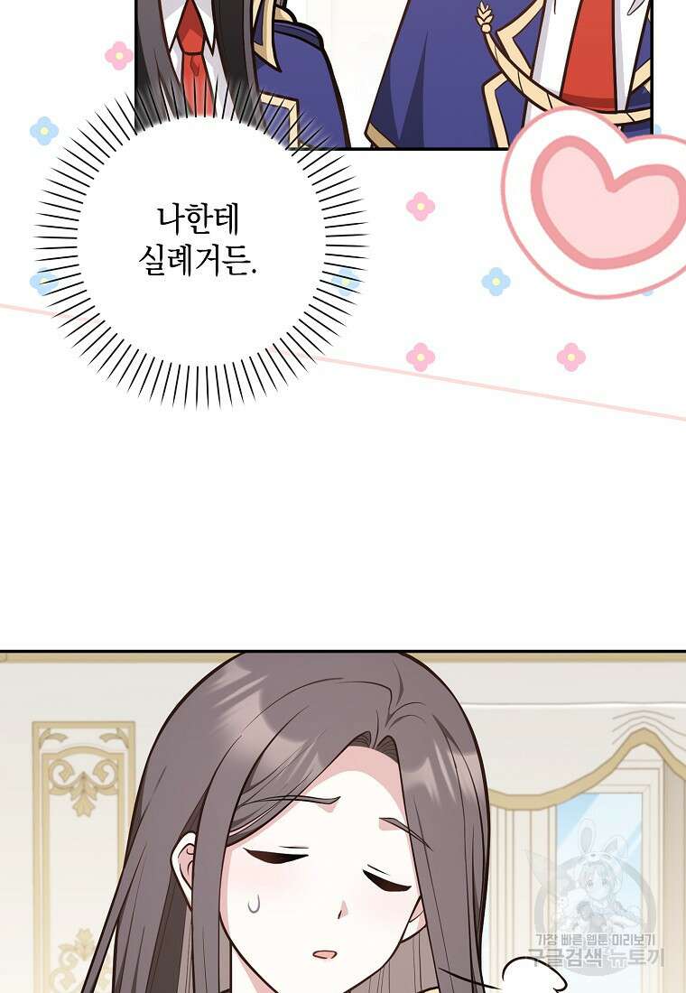 친구끼리 이러는 거 아니야 17화 17