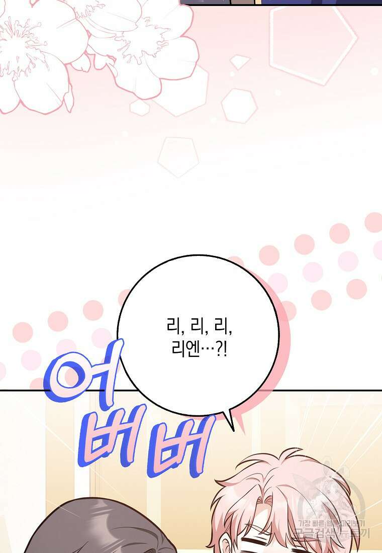 친구끼리 이러는 거 아니야 17화 20